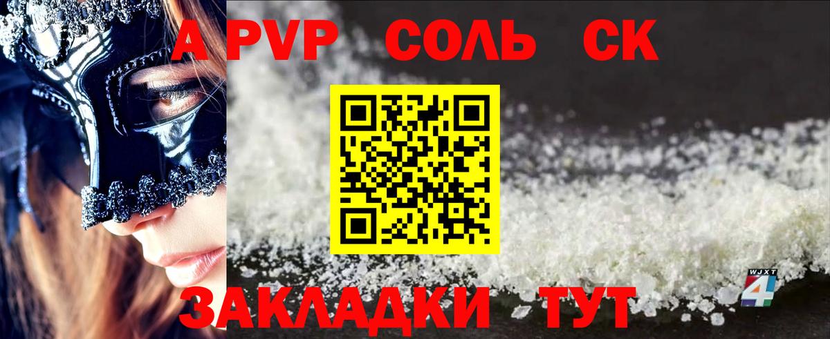 Альфа ПВП кристаллы  Alfa_PVP СК  Вход с VPN  Новоалександровск 