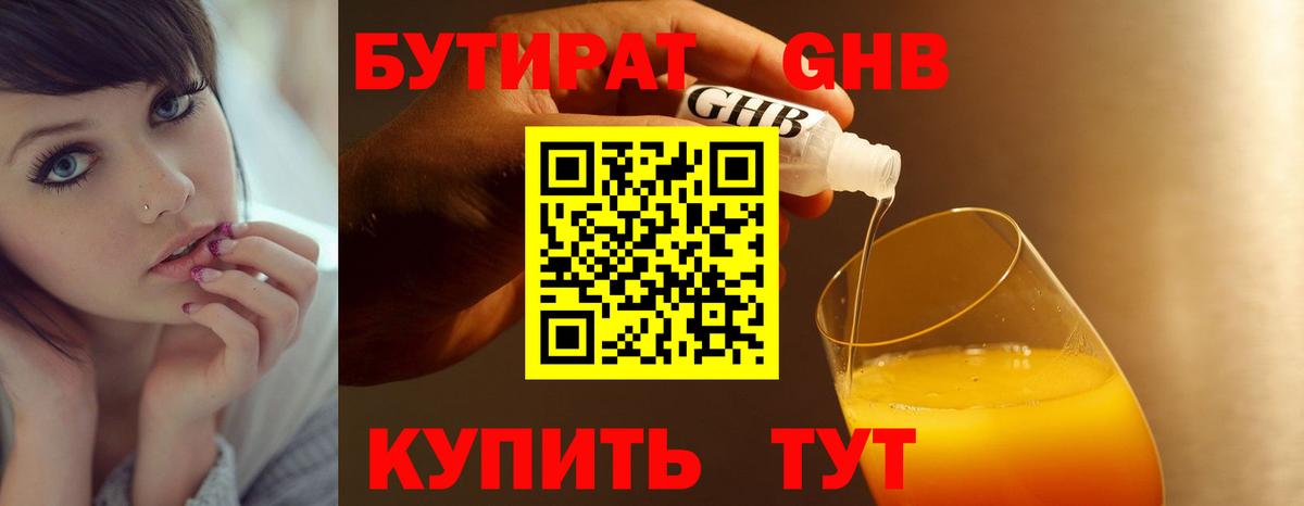 Новоалександровск  БУТИРАТ  Вход с VPN  Бутират оксана 