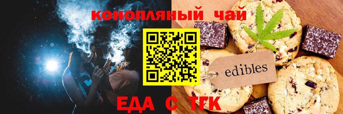 Еда ТГК марихуана  Вход с VPN  Новоалександровск 