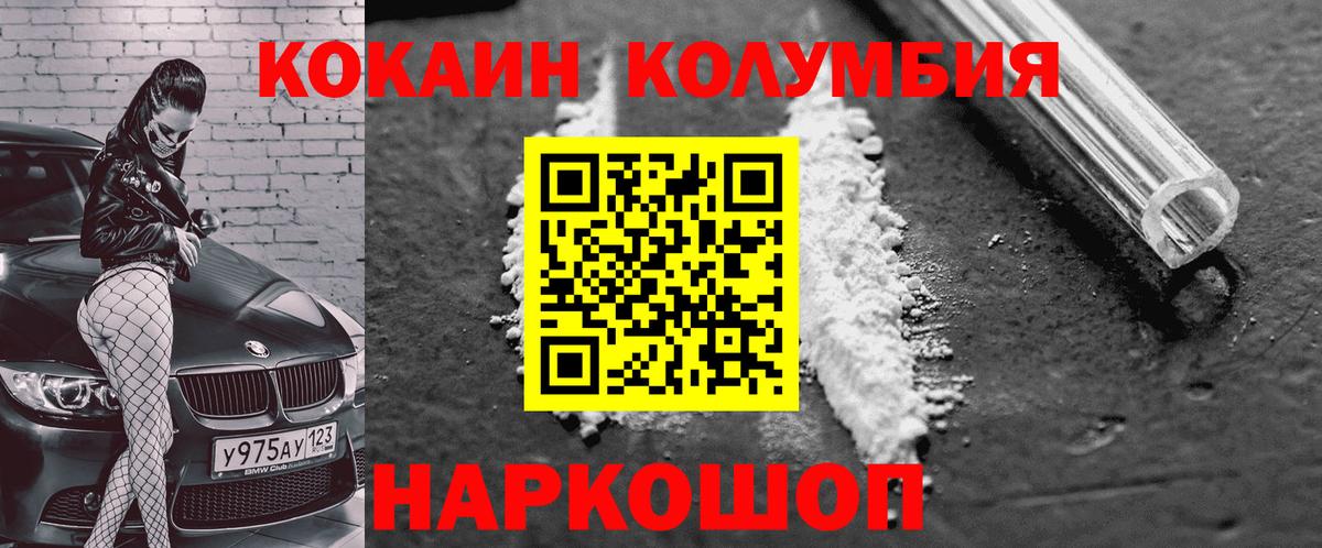 Cocaine Колумбийский  Cocaine 97%  Новоалександровск  Вход с VPN 