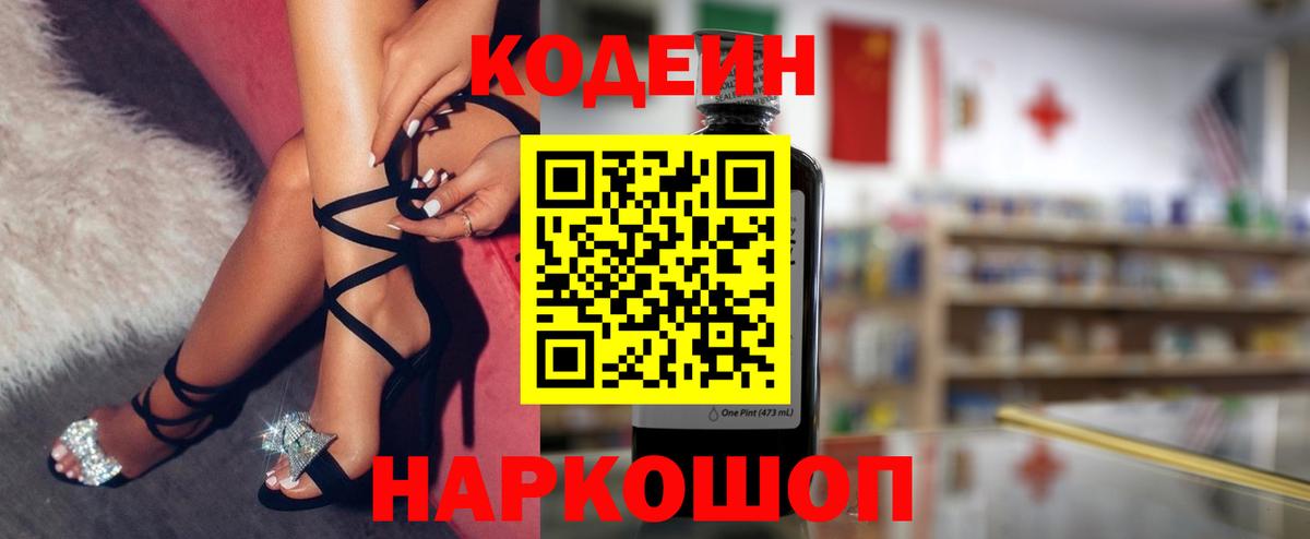 Кодеиновый сироп Lean Purple Drank Новоалександровск