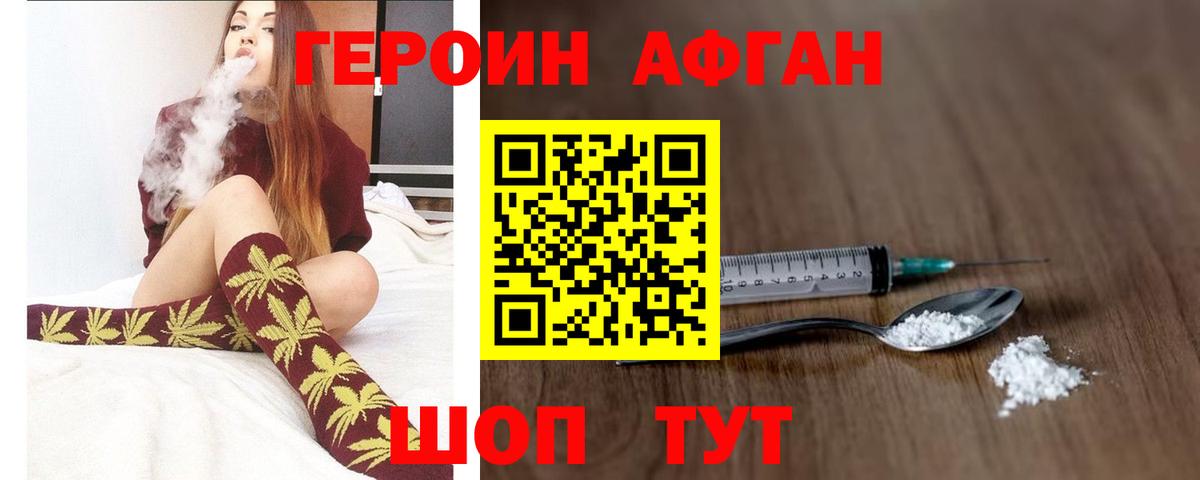 ГЕРОИН герыч Новоалександровск